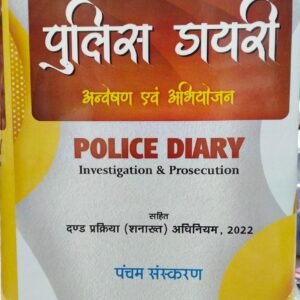 POLICE DIARY Investigation & Prosecution ( HINDI ) by Dr. Shailendra kumar avasthi