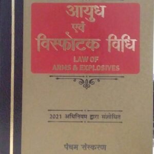 Law of Arms & Explosives (Hindi) (5th Edition) Author – Dr. Shailendra Kumar Awasthi