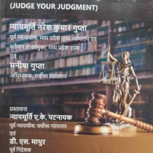 Judge Your Judgment (A book on drafting of Judgments and Orders) Hindi 3RD EDITION