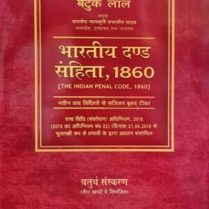 भारतीय दण्ड संहिता,1860 THE INDIAN PENAL CODE,1860 in Hindi (Set of 3 Vols.) – Edition 2023
