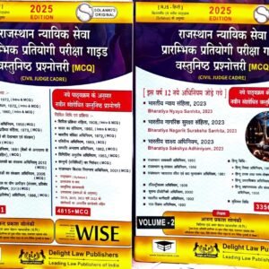 RAJASTHAN JUDICIAL SERVICE PRELIMINARY EXAMINATION MCQ IN 2 VOLS ( CIVIL JUDGE CADRE ) IN HINDI  BY ANAND PRAKASH SOLANKI 2025