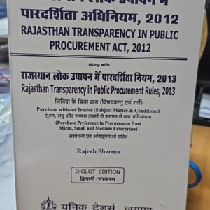 राजस्थान लोक उपापन में पारदर्शिता अधिनियम, 2012 | RAJASTHAN TRANSPARENCY IN PUBLIC PROCUREMENT ACT, 2012 – Diglot Edition 2023