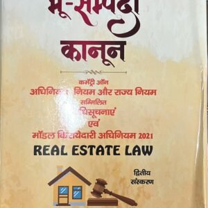 भू-सम्पदा कानून – Real Estate Law by Dr Basanti Lal Babel – Edition 2023