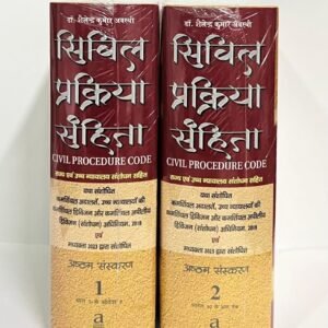 सिविल प्रक्रिया संहिता Code of Civil Procedure by Awasthi (Set of 2 Vols.) – Reprint Edition 2024