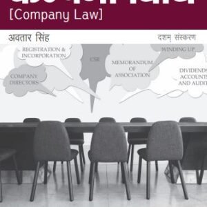 Company Vidhi (Company Law in Hindi) by Avtar Singh 10th Edition