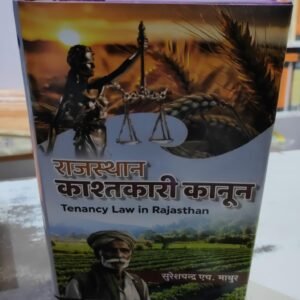 Tenancy Law in Rajasthan by Mathur ( Hindi) Edition 2024