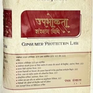 Commentary on Consumer Protection | उपभोक्ता संरक्षण by Awasthi – 5th Edition 2024