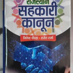 Rajasthan Co-Operative Law by Jitendra Chopra & Rajesh Sharma | राजस्थान सहकारी कानून by जितेन्द्र चौपड़ा & राजेश शर्मा – Diglot Edition 2024