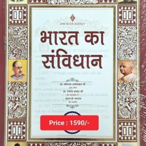 The Constitution of India | भारत का संविधान