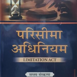 Limitation Act | परिसीमा अधिनियम by Shailendra Kumar Awasthi – 7th Edition 2024