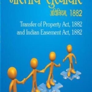 Sampatti Antaran Adhiniyam, 1882 Aur Bharatiya Sukhachar Adhiniyam, 1982 (Transfer of Property Act, 1882 and Indian Easements Act, 1982) | संपत्ति अंतरन अधिनियम, 1882 और भारतीय सुखाचार अधिनियम, 1982 by Murlidhar Chaturvedi – 2nd Edition 2011