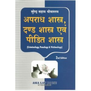 Criminology, Penology & Victimology | अपराध शास्त्र, दण्ड शास्त्र एव पीडित शास्त्र by  S.S. Srivastava – Edition 2016