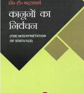 Cla’s, The Interpretation of Statutes by Prof. T. Bhattacharya – 11th Edition 2022