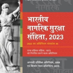 Bharatiya Nagarik Suraksha Sanhita, 2023 | भारतीय नागरिक सुरक्षा संहिता by Basanti Lal Babel – 22nd Edition 2024