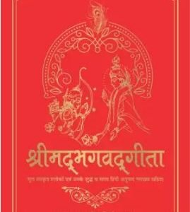 Shrimad Bhagavad Gita by Kumar Akhilesh