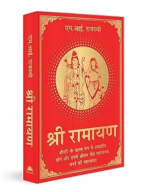 Shri Ramayana by M.I. Rajasve