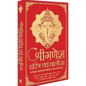 Shri Ganesh Charitra Ewam Chalisa by Yogiraj Shri Ramesh Ji Maharaj