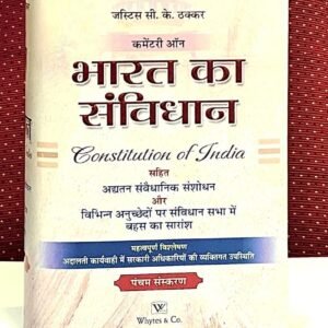 Commentary on Constitution of India by Justice CK Thakker (Hindi) Alongwith  Constituent Assembly Debates – 5th Edition 2024