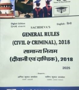 General Rules (Civil & Criminal), 2018 | सामान्य नियम (दीवानी एवं दाण्डिक), 2018 by Anil Kumar Sachdeva, Yatin Kumar Sachdeva – Edition 2025