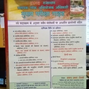 [APO] राजस्थान सहायक लोक अभियोजक अधिकारी मुख्य परीक्षा गाइड | Rajasthan Assistant Public Prosecution Officer Main Exam Guide ( HINDI )