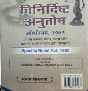 विनिर्दिष्ट अनुतोष अधिनियम, 1963 by डॉ. शैलेन्द्र कुमार अवस्थी – 7th Edition 2023