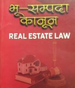 Real Estate Law | भू-संपदा कानून by Dr. Basanti Lal Babel – Edition 2017