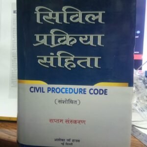 Code of Civil Procedure(2 Vols. Set) | सिविल प्रक्रिया संहिता by Dr. Shailendra Kumar Awasthi – Edition 2021