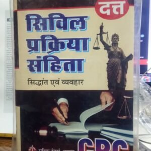 code of civil procedure theory and practice (3 Vols. Set) | सिविल प्रक्रिया संहिता सिद्धांत एवं व्यवहार by Dutta – Edition 2025