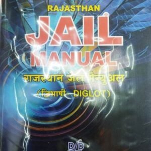 Rajasthan Jail Manual | राजस्थान जेल मैन्युअल by Kailash Nath Gupta – Edition 2023