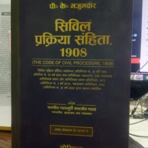 Code of Civil Procedure, 1908 (2 Vols. Set) | सिविल प्रक्रिया संहिता by  P.K. Majumdar – Edition 2024