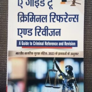 A Guide to Criminal Reference and Revision | ए गाईड टू क्रिमिनल रिफरेन्स एण्ड रिवीजन by mitu goswami tripathi – Edition 2024