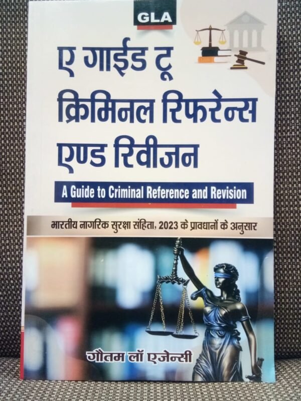 A Guide to Criminal Reference and Revision | ए गाईड टू क्रिमिनल रिफरेन्स एण्ड रिवीजन by mitu goswami tripathi - Edition 2024