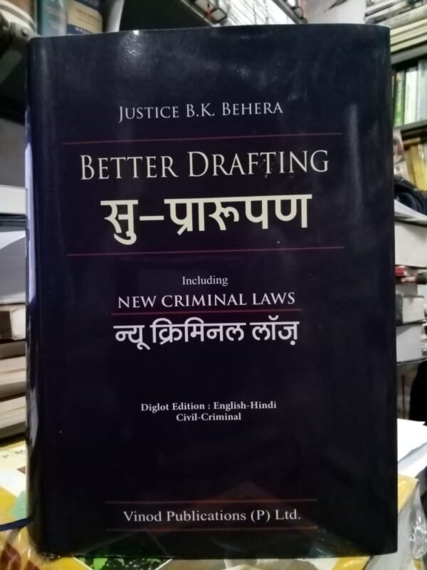 Better Drafting | सु-प्रारूपण by Justice B.K. Behera - Edition 2025