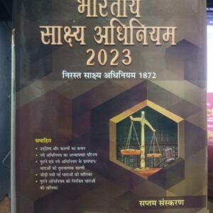 Indian Evidence Act 2023, repealed Evidence Act 1872 | भारतीय साक्ष्य अधिनियम 2023, निरस्त साक्ष्य अधिनियम 1872 by डॉ शैलेन्द्र कुमार अवस्थी