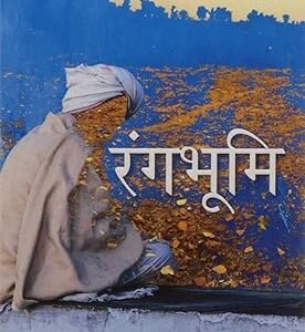 Premchand Rangbhumi (Hindi Edition) by Munshi Premchand