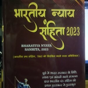 भारतीय न्याय संहिता 2023 (In 3 Volume) by Dr. Shailendra Kumar Awasthi