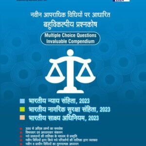 PARIKSHA MANTHAN नवीन आपराधिक विधियों पर आधारित बहुविकल्पीय प्रश्नकोष (Multiple Choice Invaluable Compendium) || 3 New Criminal Laws Objective || Bahuvikalpiya prashnkosh (HINDI)