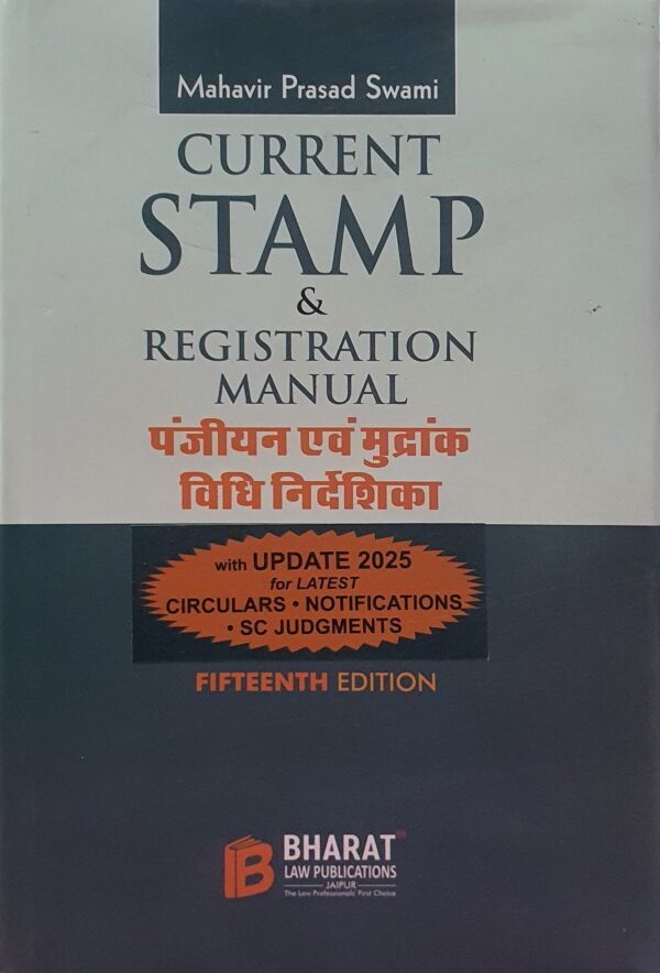 Current Stamp & Registration Manual | पंजीयन एवं मुद्रांक विधि निर्देशिका by Mahavir Prasad Swami - 15th Edition 2024-25