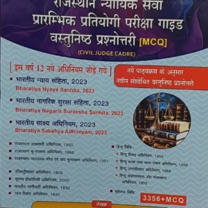 राजस्थान न्यायिक सेवा प्रारम्भिक प्रतियोगिता परीक्षा गाइड वास्तुनिष्ठ प्रश्नोत्री MCQ – 2025 Edition