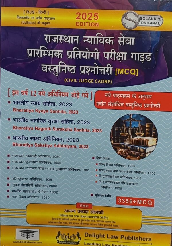 राजस्थान न्यायिक सेवा प्रारम्भिक प्रतियोगिता परीक्षा गाइड वास्तुनिष्ठ प्रश्नोत्री MCQ - 2025 Edition