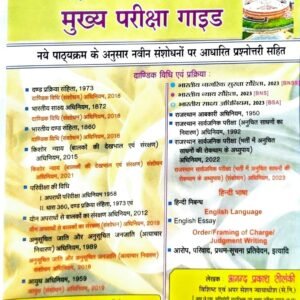 [APO] राजस्थान सहायक लोक अभियोजक अधिकारी मुख्य परीक्षा गाइड | Rajasthan Assistant Public Prosecution Officer Main Exam Guide (in HINDI) – Edition 2026