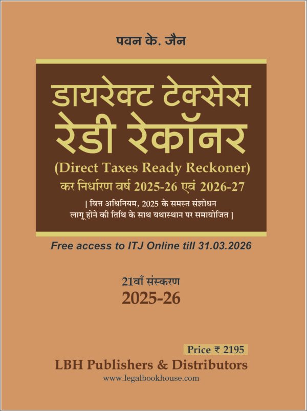डायरेक्ट टेक्सेस रेडी रेकॉनर (Direct Taxes Ready Reckoner) कर निर्धारण वर्ष 2025-26 एवं 2026-27