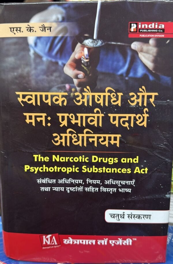 The Narcotic Drugs and Psychotropic Substances Act | स्वापक औषधि और मनः प्रभावी पदार्थ अधिनियम by S K Jain - Diglot 4th Edition 2025