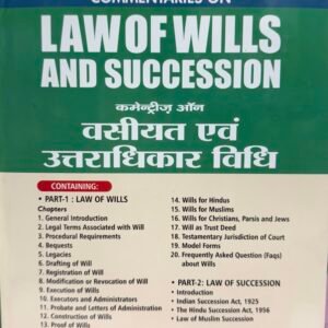 Commentaries on Law of Wills and Succession | कमेन्ट्रीज़ ऑन वसीयत एवं उत्तराधिकार विधि by Bhuvaneshwar Singh – 2nd Diglot Edition 2025