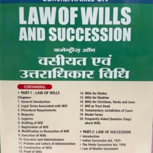 Commentaries on Law of Wills and Succession | कमेन्ट्रीज़ ऑन वसीयत एवं उत्तराधिकार विधि by Bhuvaneshwar Singh – 2nd Diglot Edition 2025