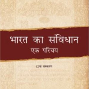 Bharat Ka Samvidhan Constitution of India Ek Parichaya Hindi 12th Edition 2019