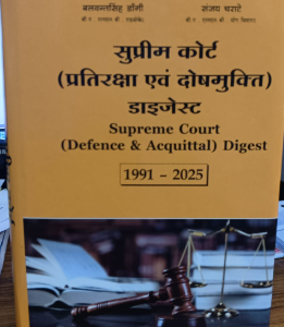 Supreme Court ( Defence & Acquittal ) Digest By Balvant Singh Dangi & Sanjay Charate – Edition 2025