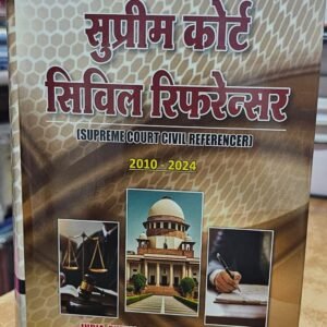 SUPREME COURT CIVIL REFERENCER By S. K. Jain – Edition 2025