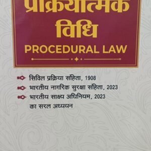 Procedural Law (Hindi) By Dr. Basanti Lal Babel – Edition 2025