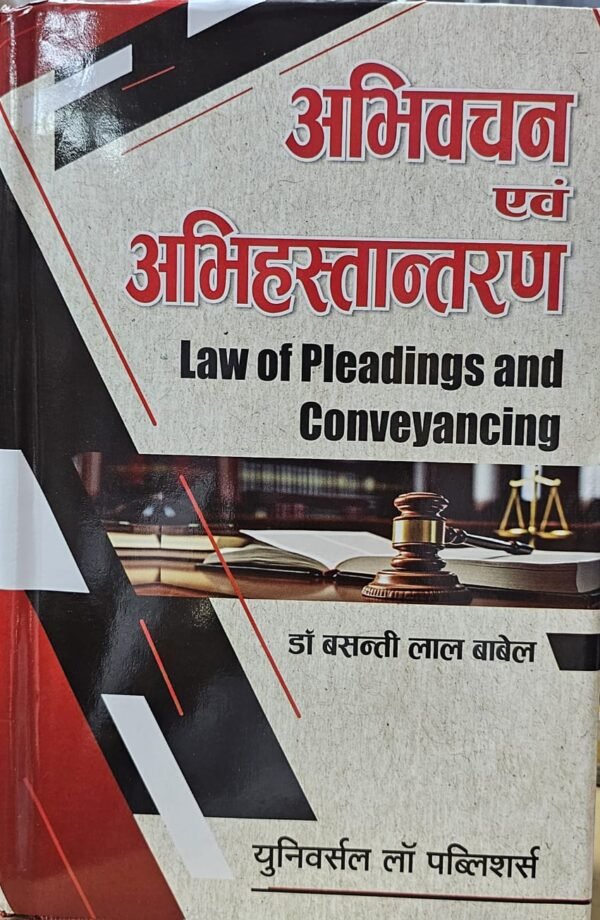 Law Of Pleadings and Conveyancing in Hindi by Dr. Basantilal Babel - Edition 2025